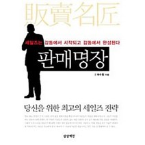 판매명장