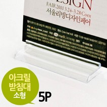 투명 아크릴 미니 광고 홍보 안내문 받침대 7.5cm 메모판 고정대 홀더 알림