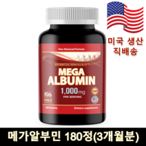 HNHusa 100% 순수 메가알부민 180정 (3개월분) / 미국 GMP 생산 라인 [미국현지발송], 180정 1병(3개월분)