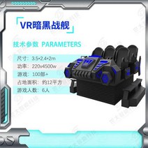 대형 VR 가상현실 체험 vr 체험관 걷기 플랫폼 체감 게임기 놀이기구 2인용 알의자 가상 레이싱 풀세트 360 실내 놀이공원 어트랙션, VR 6인승 전함