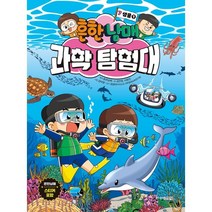 흔한남매 과학 탐험대 7 생물 1, 주니어김영사