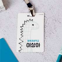 디자인아지트 캐릭터목걸이명찰 쥬라기월드, 1개, 쥬라기3-한글3