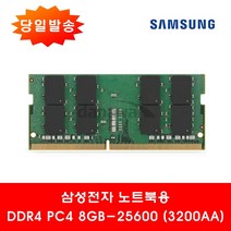 삼성전자 노트북 DDR4 8GB 25600 (3200AA) 중고