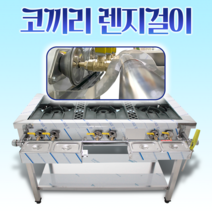 [전국토탈쇼핑(주)] 코끼리틀 업소용 가스렌지 소스거치대 양념 간택기 바트 걸이 밧드 받드