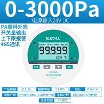 차압계 차압게이지 디지털 압력 차동 측정기 양압 및 음압 송신기 스위치 에어 벨트 통신, 13. 03000Pa485 통신 24V 전원 공급 장치