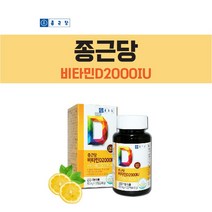 여러분! 종근당 비타민D 2000IU 120캡슐 + KF94 마스크 1매 어떠세용?
