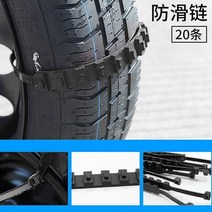 스노체인 카니발 승용차 1톤트럭 체인 겨울 전기 삼륜차 이륜 스쿠터 오토바이 스노우 배터리 카 트롤리 미끄럼 방지 밴드 신기, 07 블랙20뿌리 없음