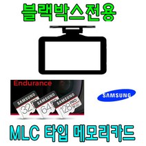 블랙박스 전용 삼성 PRO Endurance MLC 타입 메모리카드 유라이브 알바트로스3골드 (MD-9100D) 블랙박스용 32G 64G, 64GB