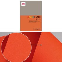 중성지 A4 120g 색전지 토퍼 색지 색상지 진한 주홍색 20P 디자이너스지 색깔 용지 플라잉 칼라 색간지 팬시 페이퍼 전지 프린트 종이 얇은 컬러 메뉴판 아트지 레이저 잉크젯