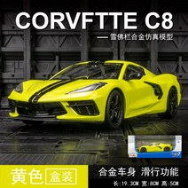 1:24 시뮬레이션 쉐보레 콜벳 Corvette 2020 Stingray Coupe C8 스포츠카 남자친구 생일 선물, B