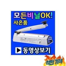 (SK210-2mm)실링기 밀봉, (SK210-2mm)가정용실링기 밀봉포장기 비닐포장기