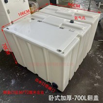 대형물통 폐수통 물탱크 기름 말통 400L 500L 700L 800L 대용량 플라스틱 사각 탱크, 700L 플립 커버