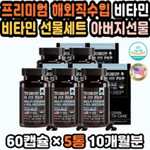 남자한테좋은영양제 30대종합비타민 남자종합영양제 데일리비타민 비타민세트 미국비타민 고등학생비타민 남성건강 남자비타민추천 남자올인원영양제 중년남성 비타민선물세트 40대