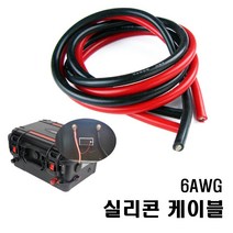 실리콘 케이블 파워뱅크전선 16AWG, 적색1M
