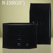 스피커 NEX N-1500 10인치/매장용 카페용 인테리어 노래방스피커/예송사운드