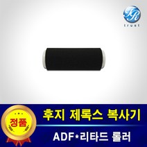 제록스 ADF 리타드롤러 059K80290 DC V C2263 C2265 C2275 C3375 C4475 C5575 C6675 C7775