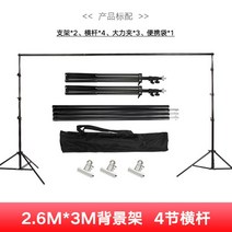 실크 스크린 고정대 프로젝터 사진 배경 스튜디오, D.260x300cm-크로스바4개