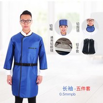 방사선 납복 차폐복 보호복 납치마 치과 엑스레이 차폐복 방호복 의류 CT, 프리사이즈, 블루 긴팔 납옷 0.5mmpb 5종세트 일반용 납안경