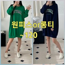 빅너스언니 빅사이즈 2가지연출 롱티로도 원피스로도 ~120 데일리롱티셔츠 데일리미니원피스 스판롱티셔츠 롱맨투맨