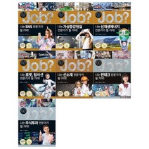 [전집] JOB스페셜 미래탐험 꿈발전소 11~17권(전7권) : 필통증정, 국일아이(전집), 허재호 외