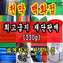 천막백화점 타포린 천막 최고급천막 재단판매 주문제작, 주황색 최고급지 1.8m * 1.8m