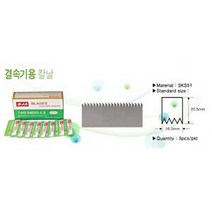보람농자재 결속기용 칼날(6개), 1개