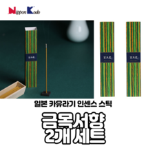 일본 카유라기 니혼코도 금목서향 인센스 스틱형 불교향 불교용품 2개 세트