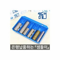 레쎄전자 셈돌이 동전 계수기 금융기기 사무가전 주화 돈, 단품