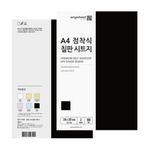 애니시트 점착식 칠판시트지 A4 2매입 6종, BS-010 블랙
