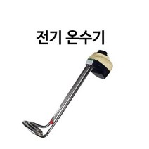 [ILLU]돼지꼬리히터 코일 전기온수기 1.5KWx400mm 전기물 순간 히터 자동기_hAeEA, ff본상품ff