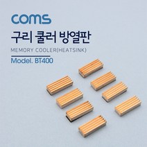 일음쇼핑^^*mComs 쿨러 방열판 램용. 23x8x5mm. 8pcs MC-200 구리 컴퓨터 PC 램용일medi^*^, ab*^^선택없는