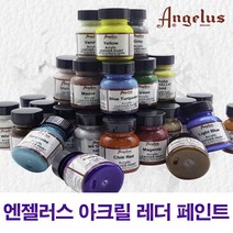 엔젤러스 아크릴 레더페인트 29.5ml 낱색(84색) 1oz, 267 Salmon