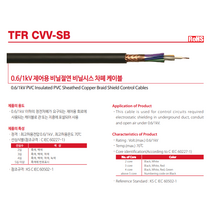 광일전선 TFR-CVV-SB편조선 1.5SQX3C 10M~ 절단판매 제어선 제어용 비닐절연 비닐시스 차폐 케이블