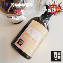 국내산 옥수수수염차 원액 850g, 녹차830g