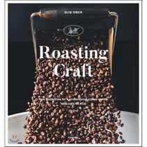 로스팅 크래프트 ROASTING CRAFT : 새로운 시대의 커피 로스팅, 아이비라인, 유승권 저/아이비라인 역