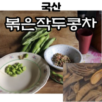 무누페 작두콩차 국산 작두콩 임산부작두콩차 비염에좋은차 유기농작두콩차 작두콩차비염 비염차 국산작두콩 생작두콩 작두콩환 볶은작두콩 비염작두콩차 무농약작두콩차 말린작두콩 유기농작두콩, 70g