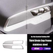 기아 카니발 세도나 KA4 2021 2022 자동차 3 번째 드레인 컵 장식 커버 스테인레스 스틸 프레임 인테리어 액세서리 수정, qyjh3bk15801, 1개