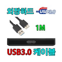 Hitachi. SAROTECH. Seagate. LG. BUFFALO. 외장하드 케이블, 1m, 1개