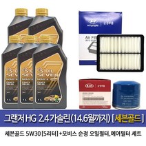 그랜져HG 2.4가솔린 세븐골드(5L)엔진오일35505-3S100