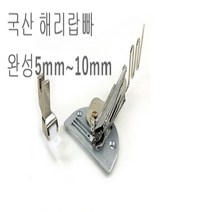 미싱부속나라 공업용 국산해리랍빠 완성5 6 7 8 9 10MM랍빠 사이즈, 6MM