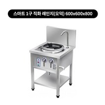스마트 직화 레인지 1구.2구, LNG（도시가스용）, 1구 직화 레인지, 오덕