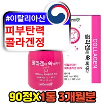 중년 주부 여성 탄력 콜라겐정 데일리 하루한정 마린 히알루론산 3세대 연예인 프리미엄 고함량 씹어먹는 이너 뷰티 콜라겐펩타이드 COLLAGEN 어린 마린 나노 저분자