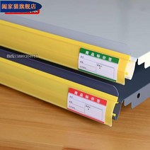 냉장쇼케이스 미니 반찬 쇼케이스 슈퍼마켓 선반 가격 스트립 냉장고 유리 보드 라벨 투명 pvc 플라스틱 카드 가장자리 28, [13] 디자인 및 색상 (주문제작 사이즈 및 색상 왕