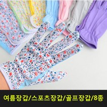 장갑 [스포츠장갑] 쿨장갑/여름장갑/봄장갑/가을장갑, 스포츠꽃장갑(랜 덤)