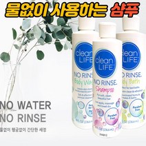 물없이감는샴푸 머리감는 물안쓰는 물없는 물이필요없는 워터리스 노워시 환자머리감기 환자용 앞머리떡짐 샴푸, 1)샴푸