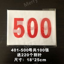 마라톤 배번표 번호표 체육대회 등번호 백넘버 육상, 401-500핀포함