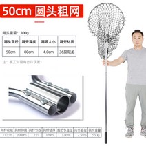 고밀도 대형 물고기 낚시 뜰채 그물주머니 알루미늄 합금 큰고기 채집용 커다란 어망 머리 길이조절 가능, 50CM 라운드[거친 메쉬]세트
