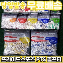 프라이드 스포츠 pts 나무 골프티 우드티(숏티미들티롱티롱롱티)대량팩, 색상사이즈 : 레드53mm대량팩