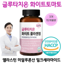 건강품은공간 대용량 글루타치온 화이트토마토 히알루론산 엘라스틴 밀크세라마이드 비타민C 당일발송, 3개(15개월분), 3개, 150정