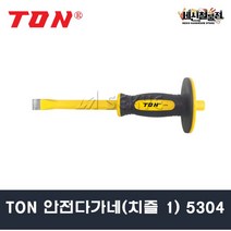 [세신철물점] TON 톤 안전다가네(치즐 1) 5304 안전노미, 1개